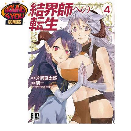 Reborn As A Barrier Master Vol. 4  (2023)