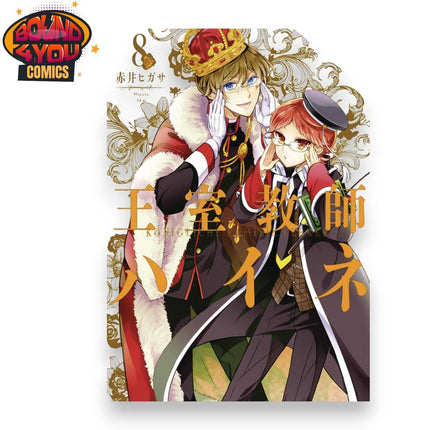 The Royal Tutor Vol. 8 - Trade Paperback (2018)